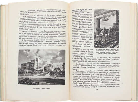 Михайлов Н.Н. Земля Русская. Эконом.-геогр. очерк РСФСР. [М.]: Молодая гвардия, 1947.