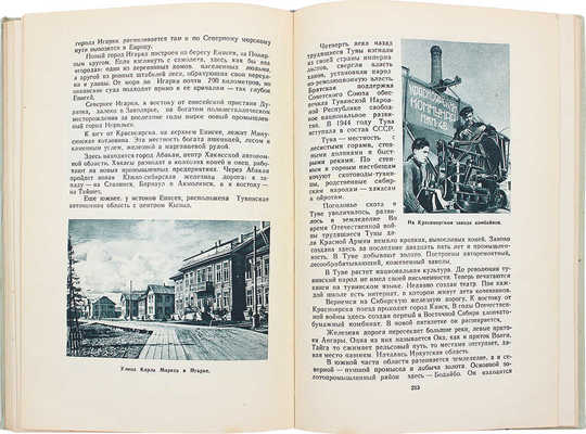 Михайлов Н.Н. Земля Русская. Эконом.-геогр. очерк РСФСР. [М.]: Молодая гвардия, 1947.