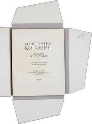 Константин Коровин. Альбом репродукций. М.: Издание главного управления «Гознак», 1964.