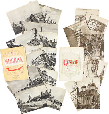 Два комплекта открыток «Московский Кремль» и «Москва»: 