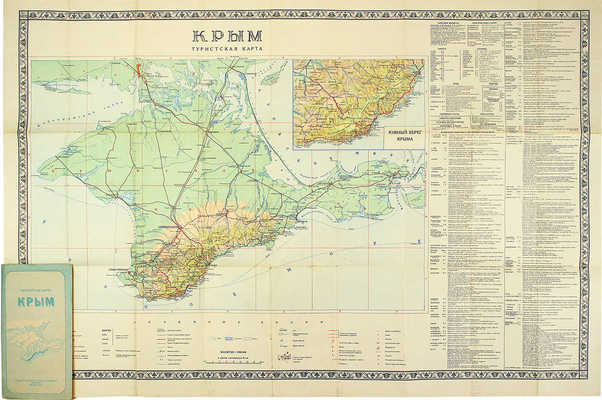 Туристская карта. Крым. М.: Гл. упр. геодезии и картографии МВД СССР, 1956.