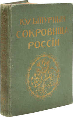 Шамурина З. Киев. М.: Образование, 1912.