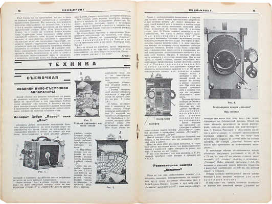 Кино-фронт. Двухнедельный журнал. 1927. № 2. М., 1927.