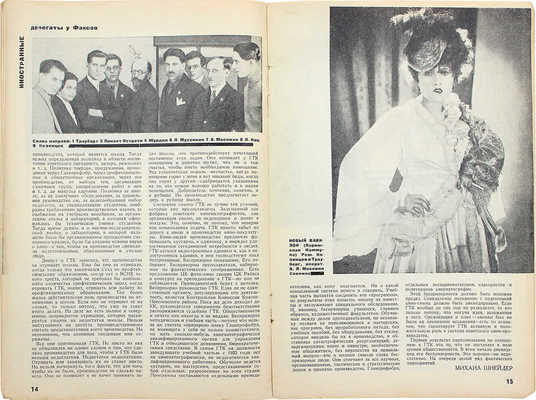 Кино-фронт. Двухнедельный журнал. 1927. № 13—14. М., 1927.