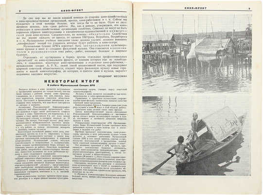 Кино-фронт. Двухнедельный журнал. 1927. № 7—8. М., 1927.