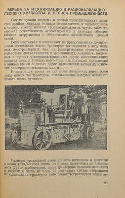 Отчет ЦК Союза за время с 1-го марта 1928 года по 1-е ноября 1930 года. [М.]: Типо-литогр. им. т. Воровского, [1930].