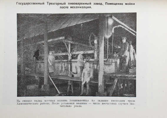 Нефедов М.Г. Охрана труда московских рабочих. М. 1925.