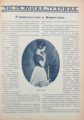 Кино. Двухнедельник общества кинодеятелей. 1922. № 2. М., 1922.