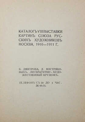 Каталог VIII выставки картин Союза русских художников. Москва, 1910—1911 г. М.: Т-во тип. А.И. Мамонтова, 1911.