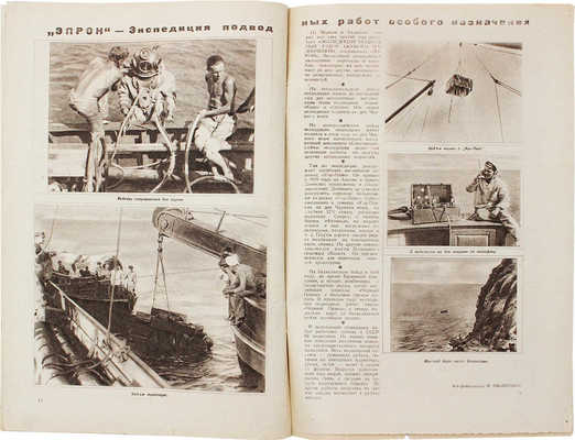 Экран. Еженедельный журнал. 1926. № 39. М.: Изд. «Рабочей газеты», 1926.