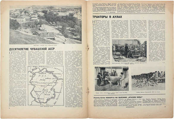 Красная нива. [Журнал]. 1930. № 18. М., 1930.