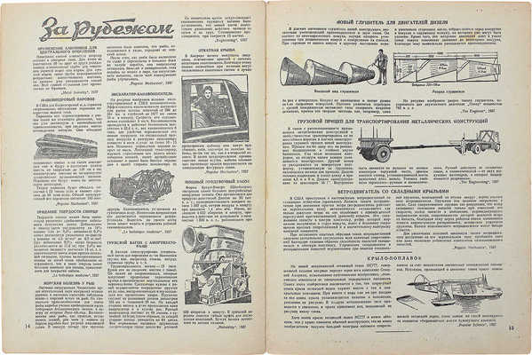 Наука и техника. Популярный научно-технический журнал. 1938. № 1. Л., 1938.