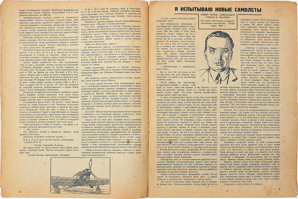 Наука и техника. Популярный научно-технический журнал. 1936. № 15. Л., 1936.