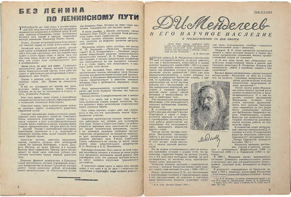 Наука и техника. Популярный научно-технический журнал. 1937. № 2. Л., 1937.