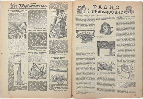 Наука и техника. Популярный научно-технический журнал. 1937. № 2. Л., 1937.