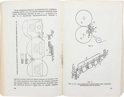 Пресс С.А. Полиграфическое производство. С 109 фигурами в тексте. М.: Вопросы труда, 1928.