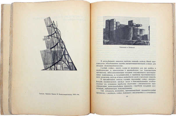 Гинзбург М.Я. Стиль и эпоха: проблемы современной архитектуры. М.: Гос. изд-во, 1924.