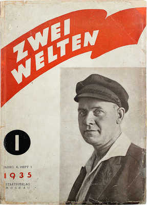 [Два мира. Ежемесячный журнал для изучения немецкого языка]. M., 1935.