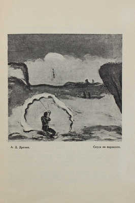 Бескин О.М. Формализм в живописи. 24 иллюстрации. М., 1933.