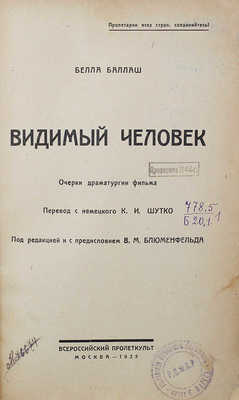 Баллаш Б. Видимый человек. Очерки драматургии фильма. М., 1925.