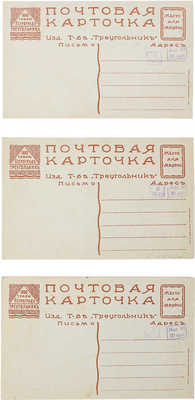 Лот из трех почтовых карточек фирмы «Треугольник». Пг., [1910-е].