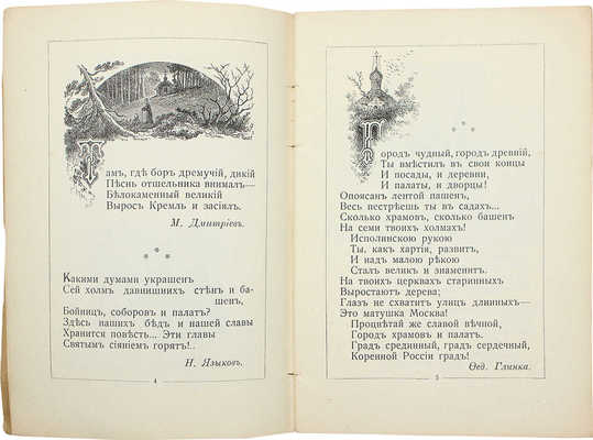 Деркачёв И.П. Матушка-Москва. Сб. стихотворений. 6-е изд. М., 1912.