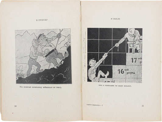 Лот из двух выпусков "Советской карикатуры"
