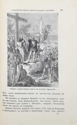 Верн Ж. Открытие материка. С 59 рисунками Л. Бенетта и Ф. Филиппото… СПб.; М., [1907]