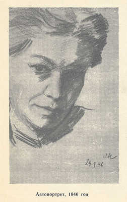 Пригласительный билет на выставку Лидии Ивановны Наумовой. Л., 1969.