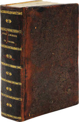 Юсти И. Г. Г. Существенное изображение естества народных обществ и различных законов. [В 2 т.]. Т. 1–2. СПб., 1802.