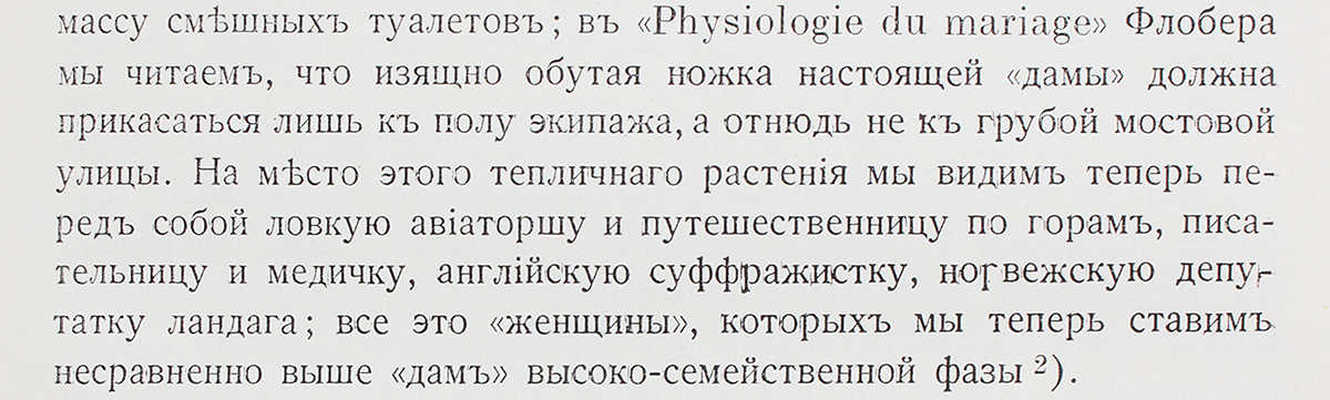 Мюллер-Лиер Ф. К. Фазы любви / Авториз. пер. с нем. В. Базарова. М., 1913.