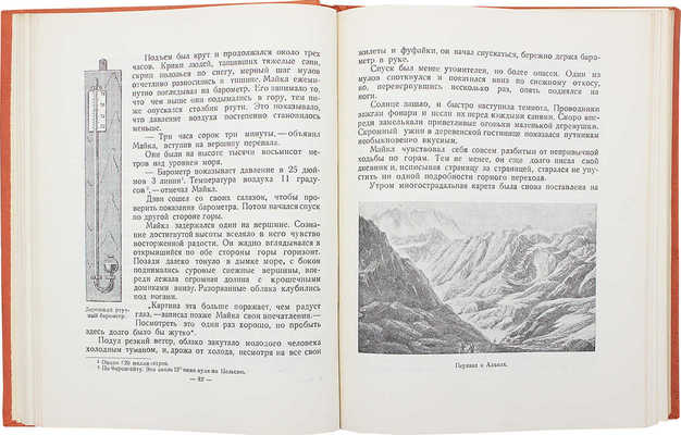 [Собрание В.Г. Лидина] Шаховская Н.Д., Шик М. Загадка магнита. М.; Л., 1937.