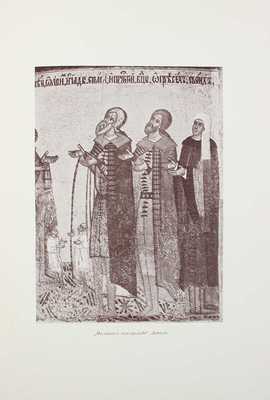 [Собрание В.Г. Лидина] София. 1914. № 3. Март. Журнал искусства и литературы, издаваемый в Москве К.Ф. Некрасовым. Под ред. П.П. Муратова. М.: Печатано в тип. К.Ф. Некрасова в Ярославле, 1914.