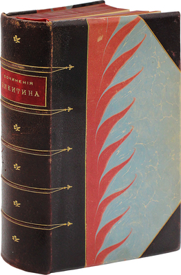 [Собрание В.Г. Лидина]. [Переплет А.П. Петцмана]. Никитин И.С. Сочинения. С его портретом... Т. 1–2. М., 1900.