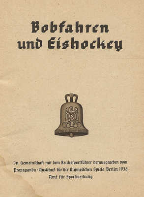[Бобслей и хоккей]. Bobfahren und Eishockey. Berlin, 1936.