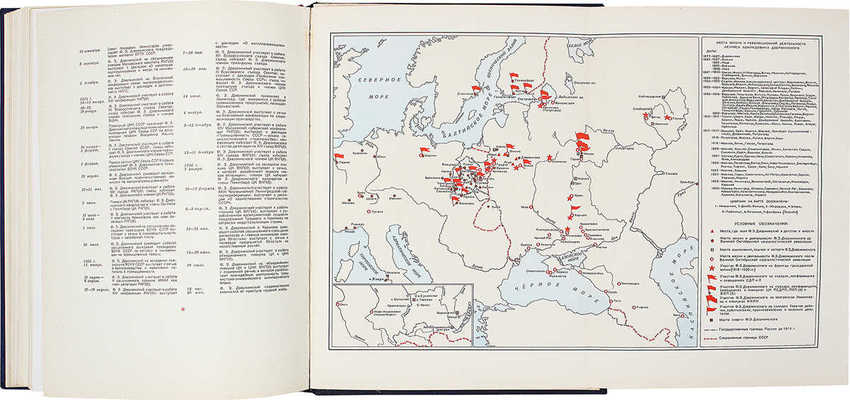 Феликс Эдмундович Дзержинский. 1877—1926 / Ин-т Маркса —Энгельса — Ленина при ЦК ВКП(б). М., 1951.