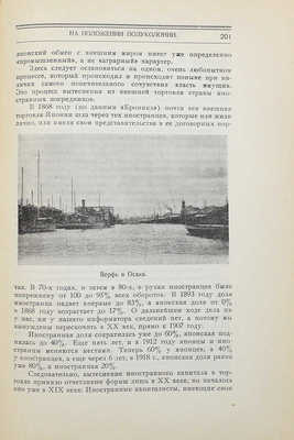 Харнский К.А. Япония в прошлом и настоящем. Владивосток: Книжное дело, 1926.