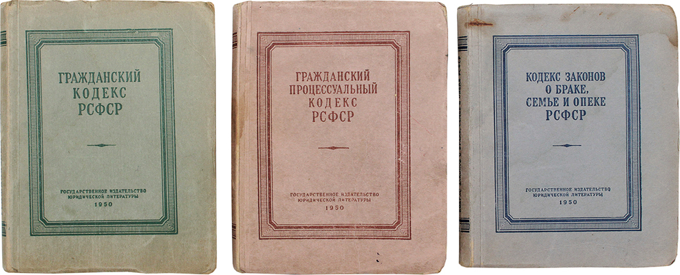 Подборка из трех советских кодексов: