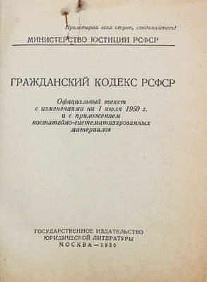 Лот из трех советских кодексов