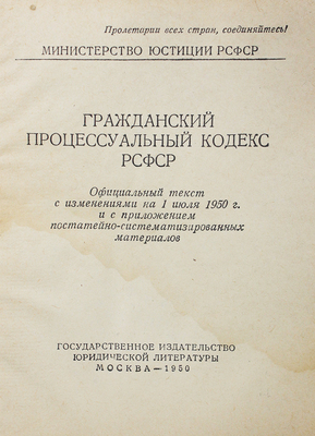 Лот из трех советских кодексов: