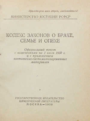 Лот из трех советских кодексов: