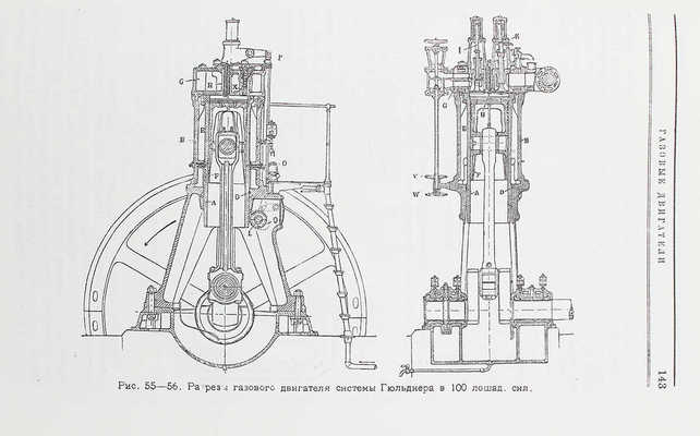 Грибов И.В. Двигатели внутреннего сгорания: Устройство – работа –установка – уход – эксплоатация. I Тяжелые двигатели. 5-е изд. М.: Транспечать НКПС, 1926.