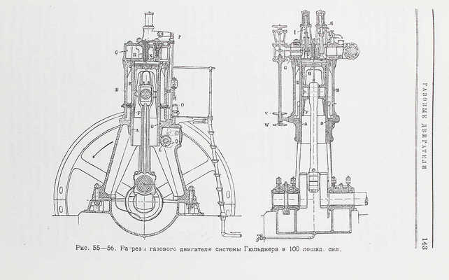 Грибов И.В. Двигатели внутреннего сгорания: Устройство – работа –установка – уход – эксплоатация. М., 1926.