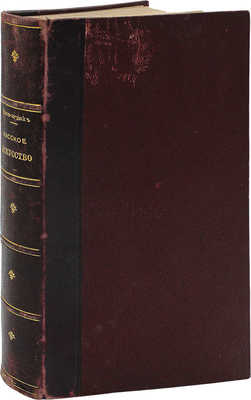 Виолле-ле-Дюк Е. Русское искусство. Его источники, его составные элементы, его высшее развитие, его будущность. М., 1879
