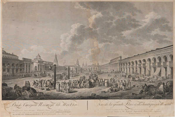 Вид Старой площади в Москве. Гравировал Христиан Гуттенберг по оригиналу Ж. Делабарта. 1795
