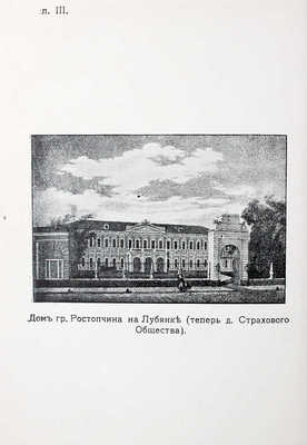 Ростопчина Л. Семейная хроника (1812) / Пер. А.Ф. Гретман. М.: «Звезда» Н. Орфенова, [1912].