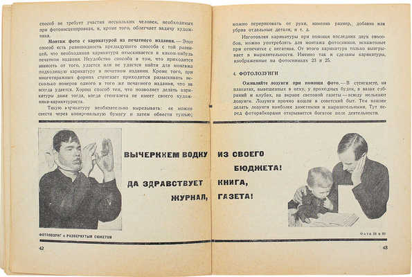 Вострогин М. Что и как фотографировать рабкору. Кн. 10-я с 74 ил. М., 1930.