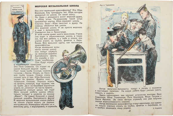 Чиж. [Ежемесячный журнал для детей]. 1939. № 2. М.: Детиздат ЦК ВЛКСМ, 1939.