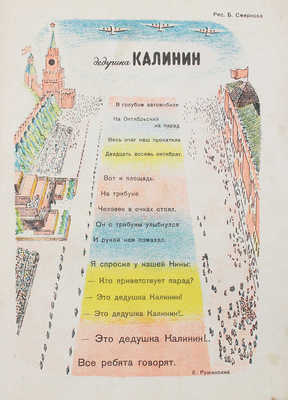 Чиж. [Ежемесячный журнал для детей]. 1939. № 3. М.: Детиздат ЦК ВЛКСМ, 1939.