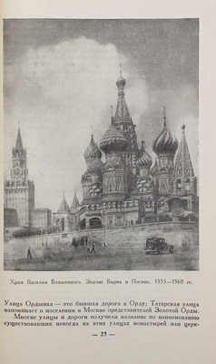Лот из трех изданий серии «Архитектура Москвы»: